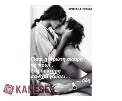 ΓΝΩΡΙΜΙΑ  ΜΕ ΔΩΡΑΚΙ