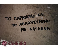 Ψάχνω καυλιάρα παντρεμένη για κρυφά ερωτικά παιχνίδια