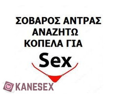 Αντρας καθαρος αναζητω κοπελα