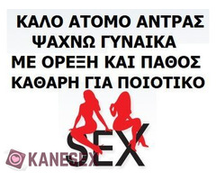 Αντρας ψαχνει κοπελα για πρωκτικο σεξ