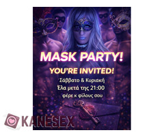 ΜΑΣΚΕ ΠΑΡΤΥ