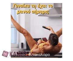 ΓΙΑ ΩΡΙΜΕΣ ΚΥΡΙΕΣ ΚΑΙ ΖΕΥΓΑΡΙΑ - Εικόνα 8