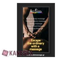 Μασάζ απο άντρες σε αντρες