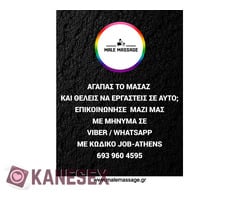 Ζητάμε μασέρ άντρες στην Αθήνα - Εικόνα 1