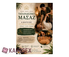 Μασάζ στο χώρο σου - Εικόνα 5