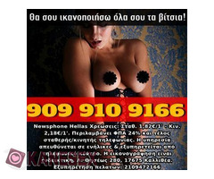 Tilefwniko Sex - Για άγριες καταστάσεις!