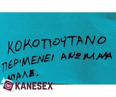 Πέμπτη στα Τρίκαλα θέλω ξεφτιλισμα από όλους - Εικόνα 4