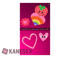 Ελάτε να σας λιώσω