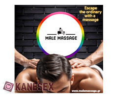 Μασαζ απο άντρα σε άντρα  Θεσσαλονίκη