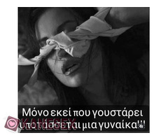 Για γυναίκα - Εικόνα 3