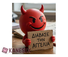 Ελεύθερη συζήτηση για όλες τις φαντασιώσεις χωρίς όρια.