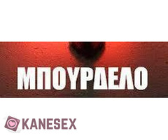 Κομοτηνή 43 ετών καθαρά παθητικό πουτανακι