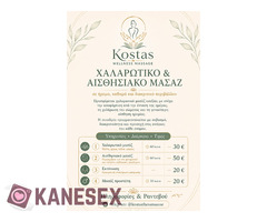 Χαλαρωτικό Μασάζ Ευεξίας στον Χώρο μου