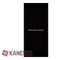 Αναζητώ γυναίκα ή ζευγάρι στην Φλώρινα!